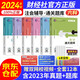注冊會(huì )計師2024年教材配套輔導 注冊CPA2024CPA官方正版輔導通關(guān)題庫+考點(diǎn)手冊 會(huì )計稅法審計經(jīng)濟法財管公司戰略 全六科（套裝共12冊）贈送視頻網(wǎng)課手機電腦題庫軟件