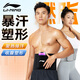 李寧暴汗護(hù)腰帶燃收腹脂塑束腰夏季跑步運(yùn)動(dòng)健身瘦減肚子收腹帶男女士