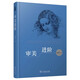 審美進階 提升審美能力與藝術(shù)修養(yǎng) 哲學(xué)美學(xué)經(jīng)典