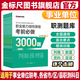 金標尺2025四川省事業(yè)單位招聘考試職業(yè)能力傾向測驗歷年真題職測考事業(yè)編制教育公共基礎知識公基教材真題醫學(xué)成都事業(yè)單位考試公共行業(yè)類(lèi)A類(lèi)衛生醫務(wù)類(lèi)B類(lèi)教育教學(xué)類(lèi)C類(lèi)公共能力素質(zhì)醫學(xué)能力素質(zhì)教育能力 職