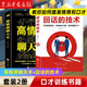 【套裝2冊】正版包郵 高情商聊天術(shù)+回話的技術(shù) 說話技巧口才訓(xùn)練與溝通技巧書籍教你如何提高情商和口才跟任何人都能聊得來 話的技術(shù)+高情商聊天術(shù)