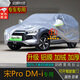 寶華航比亞迪宋plus宋pro專用車衣罩加厚防曬隔熱防塵防雨防雪汽車外套 比亞迪宋proDM-i專用