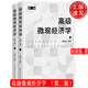 高級微觀(guān)經(jīng)濟學(xué) 第二版 田國強 中國人民大學(xué)出版社 9787300314136