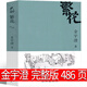 繁花小說金宇澄著 繁花書正版書籍胡歌王家衛(wèi)推薦 繁華 電視劇原版原著全集 茅盾文學獎獲獎作品 人民課外書暢銷書上海文藝出版社