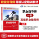 職業(yè)指導師（一級 高級職業(yè)指導師）--國家職業(yè)技能等級認定培訓教程