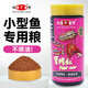 寶贈紅海豐寶贈紅 魚食小型魚飼料燈科魚料增紅增艷魚糧 瓶裝 45g 1瓶 緩沉型