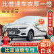 大昌攬月比亞迪唐dmi車衣全車罩冠軍版ev新能源dmp加厚防曬防雨遮陽汽車
