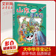 【新版】山東尋寶記 大中華尋寶記系列5·科普知識漫畫書 兒童讀物