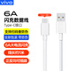 vivo 6A數據線(xiàn)原裝vivox80 S15 S16 s15Pro Y77手機120w快充iQOOneo6SE充電線(xiàn)80W閃充typec充電器線(xiàn) vivo 6A閃充數據線(xiàn)A to Type-c