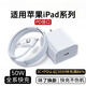 蘋果適用蘋果平板ipad充電器頭mini5/Air/2/3/4平板8快充頭數(shù)據(jù)線 PD接口  高端盒裝 50W快充頭+1.5米快充線