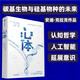 【自營】心體 認知科學與人工智能的哲學挑戰(zhàn) 延展意識跨領域先驅(qū)哲學家 安迪·克拉克著 人工智能 神經(jīng)科學 認知科學 心理學 探討心智與意識的起源、歸屬與未來