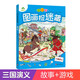 愛德少兒 主題式圖畫捉迷藏(三國演義) 四大名著發(fā)現(xiàn)隱藏的圖畫趣味游戲書專注力訓(xùn)練思維訓(xùn)練迷宮書