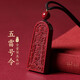 自由說朱砂吊墜護身符項鏈男女士五雷號令牌掛件本命年轉(zhuǎn)運珠隨身配飾品 項鏈