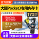 閃迪大疆專用大疆Pocket3內(nèi)存卡運(yùn)動(dòng)相機(jī)口袋相機(jī)內(nèi)存卡Action4TF卡GoPro12/11/10高速存儲(chǔ)內(nèi)存卡 64G/170M/S丨4K極速卡 贈(zèng)讀卡器