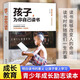 孩子為你自己讀書正版你是在為自己讀書小學(xué)生初中高中課外閱讀青春期叛逆期如何說(shuō)孩子才會(huì)聽(tīng)父母家庭教育書籍兒好媽媽勝過(guò)好老師 孩子為你自己讀書