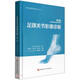 足踝關(guān)節(jié)影像診斷(第2版)(精)/骨肌影像診斷技巧叢書