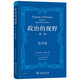 政治的視野第一卷論方法 劍橋學(xué)派思想家昆廷斯金納教授傾力之作 歷史政治思想史研究者推薦