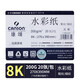 康頌（CANSON）水彩紙 8K水彩本畫(huà)畫(huà)紙 美術(shù)生專(zhuān)用4k水粉紙巴比松1557水彩畫(huà)專(zhuān)用紙 康頌8k【200g】20張 粗/細