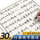 行草字帖霸氣手寫體入門速成行書名人名言筆順控筆硬筆臨摹 霸氣行草手寫體【3本】/贈鋼筆 0基礎21天入門速成行草