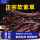 奧祥堂紫草50g/袋新疆紫草軟紫草調(diào)料熬紅油紫草上色水根軟紫草子香料