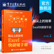 指尖上的效率，Excel快捷鍵手冊(cè)