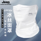 Jeep釣魚(yú)防曬冰絲面罩男女士掛耳臉罩騎行護(hù)頸口罩夏季運(yùn)動(dòng)透氣圍脖套 白色（掛耳款） 均碼