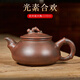 覓陶欽州坭興陶茶壺梁業(yè)蘭純手工刻繪合歡竹段壺功夫茶器具泡茶壺茶具 光素 230ml