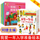 【何捷主編】我愛(ài)一年級(jí)小甜橙入學(xué)準(zhǔn)備繪本一年級(jí)，我準(zhǔn)備好了！兒童情緒管理性格培養(yǎng)睡前故事書(shū)幼兒園書(shū)籍幼小銜接繪本 【平裝】我愛(ài)一年級(jí)禮盒裝 全套7冊(cè)