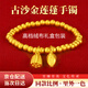 泉碧焱沙金手鐲女古法金手鏈結(jié)婚擺拍素圈飾品七夕情人節(jié)仿金手鐲送女友 5mm沙金蓮蓬手鐲【彈力繩款】 古法沙金丨至臻至美丨文化傳承