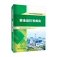 火電廠(chǎng)煙氣脫硫脫硝系統運行培訓教材  安全運行與優(yōu)化