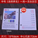 2025年2024年臺歷芯大中小號紙周歷芯知識日歷芯雙日歷4.5cm孔距高檔記事臺歷架替換芯 中號周歷一周一頁自然養(yǎng)生7.5cm