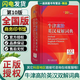 【自選】牛津高階初階英漢雙解詞典第10版 現(xiàn)代漢語詞典第7版 全國通用 商務(wù)印書館 牛津5000詞匯表牛津?qū)W術(shù)短語詞匯表核心單詞 高中高考通用英語辭典詞典 牛津高階英漢雙解詞典（第10版）
