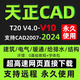 天正CAD建筑軟件T20/V9.0/V8.0/2014遠程安裝包畫圖插件電氣暖通 天正建筑