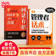 【當當正版書(shū)籍】管理者話(huà)術(shù) 管理七絕+管理賦能的秘密 管理7絕 管理者話(huà)術(shù) 閉環(huán)思維（羅振宇、老喻、李嘉誠、侯小強等大咖倡導的理念）如何做好一個(gè)管理者輕松掌握管理溝通技巧人際關(guān)系情商識人書(shū) 【2冊】管