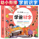 學前識字 兒童學前看圖識字書籍3-4-5-6-7歲幼兒園寶寶學漢字識字注拼音版 幼升小一年級教材幼小銜接學習啟蒙早教卡片認字書