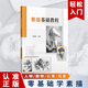 素描基礎教程 初學(xué)者線(xiàn)描速寫(xiě)臨摹本結構素描靜物頭像石膏幾何體人物動(dòng)物學(xué)畫(huà)畫(huà)手繪畫(huà)集畫(huà)冊訣竅入門(mén)必修課