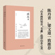 正版自選 照夜白、小山重疊  畫語錄、視覺大爆炸  吳鎮(zhèn)書畫重鑒 徐小虎 畫語錄南畫的形成日本美術(shù)史 藝術(shù)史 繪畫書籍 中國文化 理想國 照夜白
