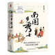 新華書(shū)店官方正品 時(shí)刻人文·南國多秀士—唐宋之際的東南士人與中國文化重心南移