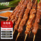 夫子烤串 羊肉串240g（12串）燒烤食材空氣炸鍋半成品腌制火鍋露營(yíng)戶外