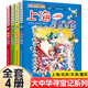 【系列可選】大中華尋寶記全套書(shū)32冊漫畫(huà)書(shū)系列大中國內蒙古尋寶記黑龍江吉林澳門(mén)遼寧海南新疆青海山西大中國趣味地理歷史科普百科書(shū) 一輯【上海、北京、天津、重慶】4冊 大中華尋寶記