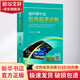肌骨超聲診斷 科學(xué)技術(shù)文獻出版社 潘云濤　梁立明　高繼平　武夷山 著(zhù) 王月香 編 書(shū)籍