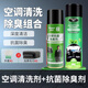 車(chē)仆汽車(chē)空調清洗劑免拆殺菌除臭劑車(chē)載蒸發(fā)箱管道內部去除異味清新劑 空調清洗劑+空調除臭劑【推薦】
