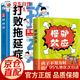 【官方正版-京倉直配】 慢驢效應(yīng) 漫畫版 慢驢效應(yīng) 夸孩子助孩子內(nèi)心強(qiáng)大克服恐懼 孩子不努力給他講慢驢的故事 【全2冊(cè)】漫驢效應(yīng)+打敗拖延癥