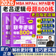 【先發(fā)現貨】2026管理類聯考老呂邏輯要點7講老呂寫作33篇老呂母題800練老呂邏輯數學寫作英語二7講必背母題可搭沖刺8+6套卷陳正康英語二要點精編+羅瑞數學 【現貨】老呂邏輯母題800練