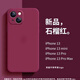 笑源 蘋果13手機殼全包鏡頭新款iPhone13promax液態(tài)硅膠12保護套潮男女防摔薄款網(wǎng)紅 升級版膚液態(tài)硅膠【石榴紅】 蘋果13