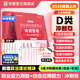 3.29事業(yè)單位聯(lián)考考前沖刺密卷任選】2025事業(yè)編聯(lián)考考試綜合管理a類b類c類d類e類綜合應(yīng)用能力職業(yè)能力測(cè)驗(yàn)云南湖北廣西貴州四川江西遼寧 D類（中學(xué)教師類） 事業(yè)單位沖刺密卷