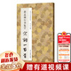 【正版包郵】趙孟頫行書集字宋詞一百首/中國(guó)歷代經(jīng)典碑帖集字 浙江人民美術(shù)出版社 字帖