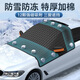 迪加倫汽車遮雪擋前擋風玻璃防霜防凍防雪罩冬天車窗車罩冬季車衣風擋布