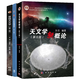 包郵 天文學(xué)新概論第五版蘇宜+基礎天文學(xué)第二版劉學(xué)富+天體物理學(xué)第2版 天文知識書(shū)籍