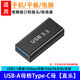 sancablecord手機平板電腦usb轉接頭typec轉換器OTG公母對接延長(cháng)U盤(pán)硬盤(pán)彎頭5V 直頭 A母轉C母【014】 轉接頭